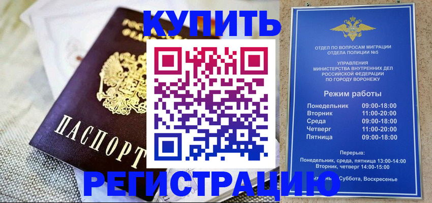 временная регистрация 2025 в Новоаннинском