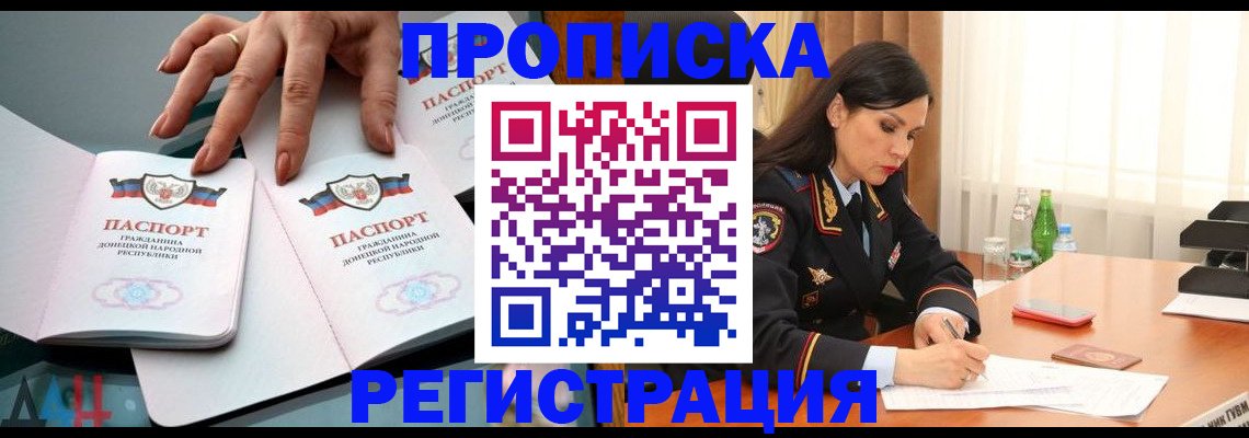 временная прописка в Новоаннинском