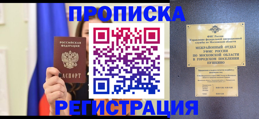 где прописаться в Новоаннинском