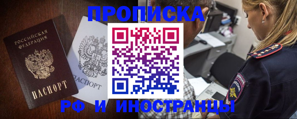 прописка законно в Новоаннинском