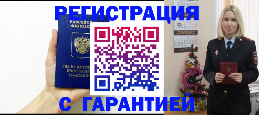 временная прописка в Новоаннинском