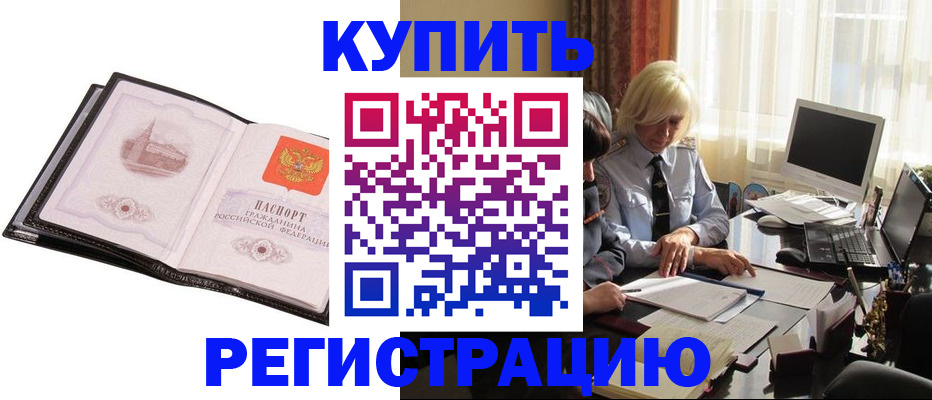 прописка для работы в Новоаннинском