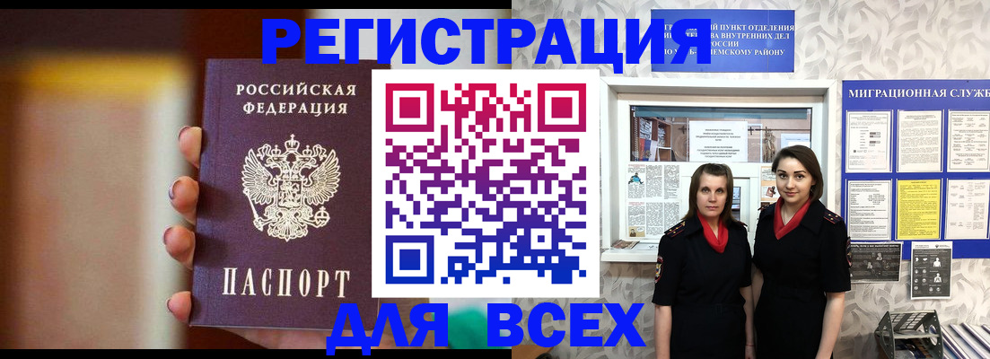 временная регистрация для школы в Новоаннинском